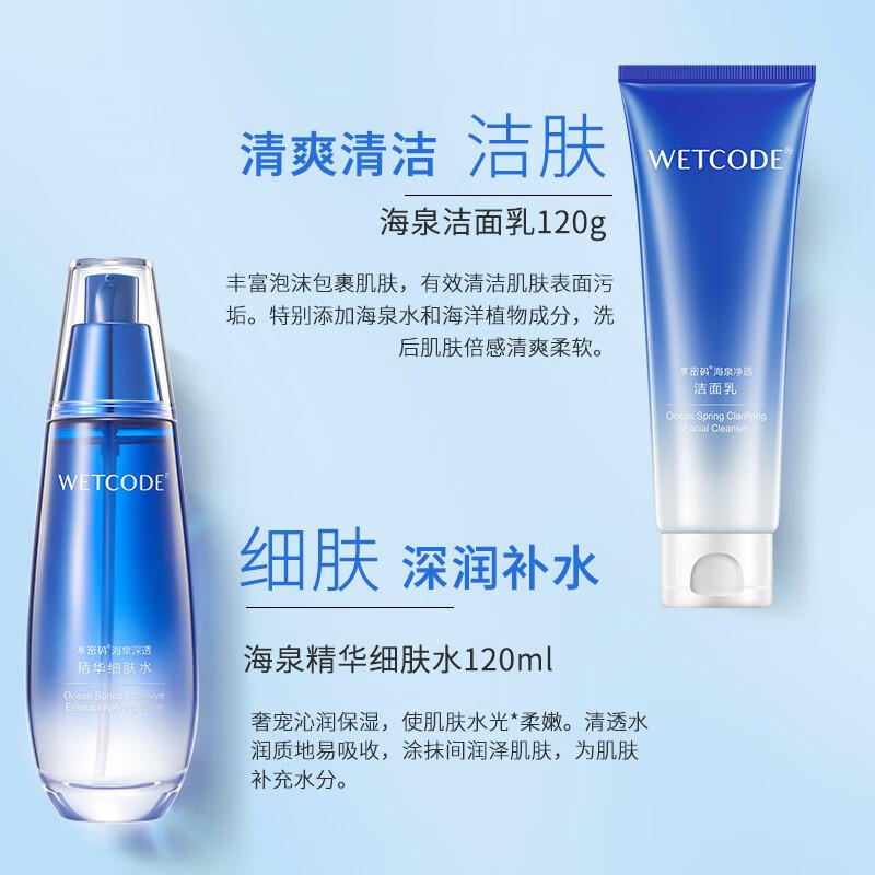 Water Code Haiquan Deep Skin Care Gift Set