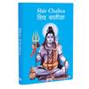 Shiv Chalisa: Shiv Chalisa Libretto Tascabile (Hindi e Inglese) Aarti di Shivji con Nomi | Dei dell'India | Dono Divino per la Saggezza