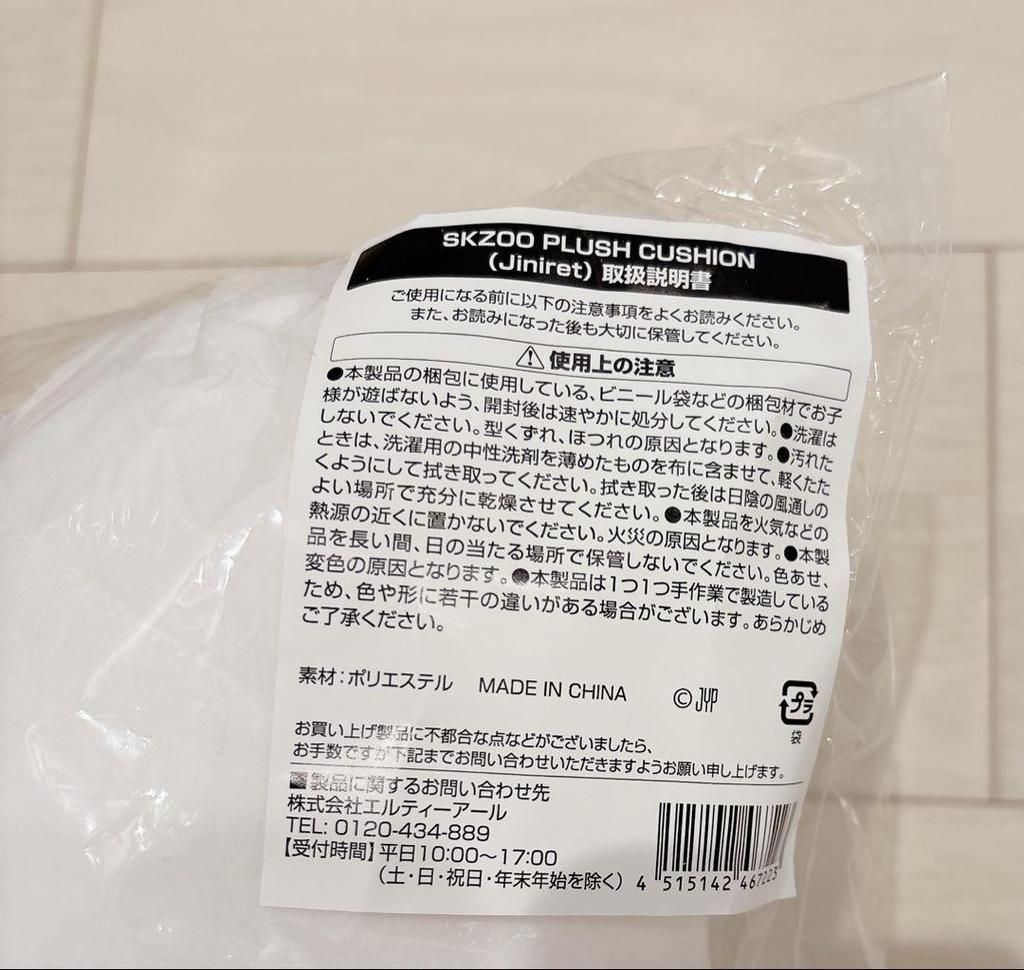 [USED] Official Stray Kids SKZOO Genielet Hyunjin Cushion