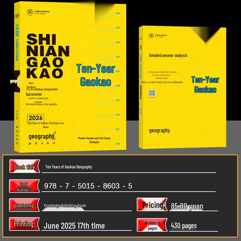 Baihong 2026 Edition Gaokao Past Papers: Language, Math, English, Physics, Chemistry, Biology, Politics, History, Geography for Grades 1-3