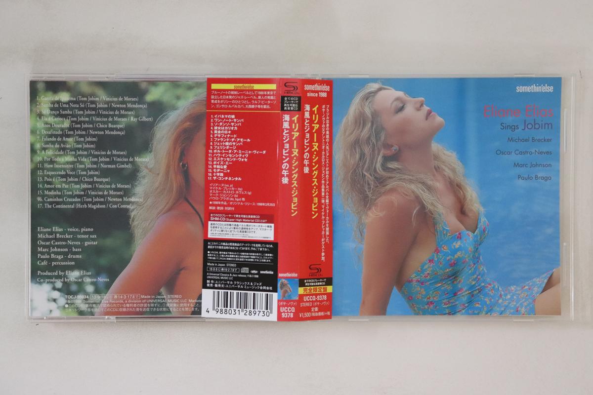 

CD ELIANE ELIAS Eliane Sings Jobim UCCQ9378 UNIVERSAL 2018 Japan Obi Jazz Used