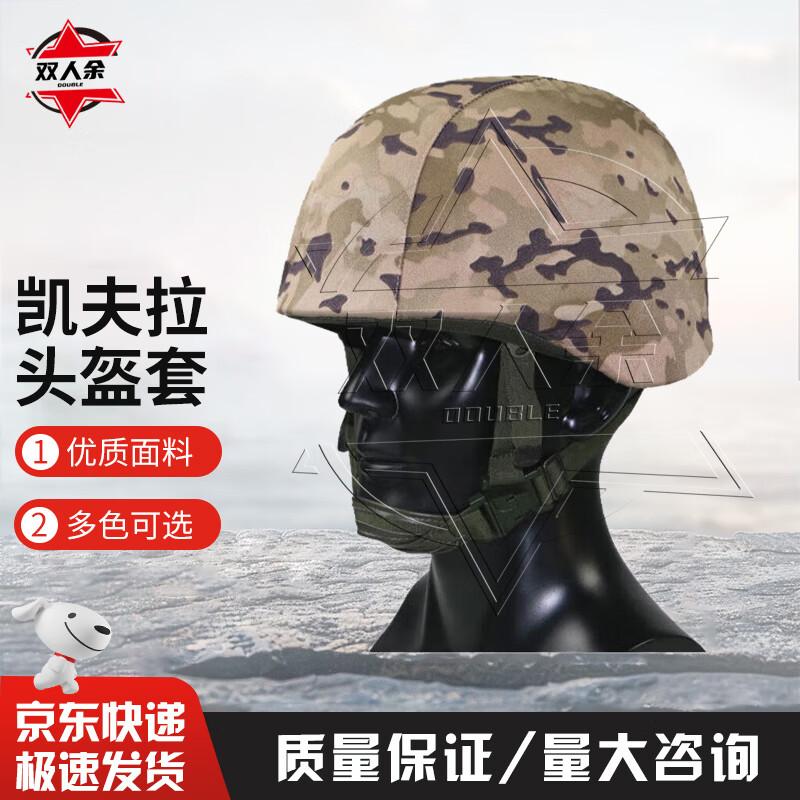Shuangrenyu QGF03 Kevlar Helmet Cover No Patch, Elastic Band