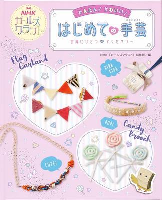 Accessories First One-of-a-kind (NHK Girls' Craft Easy! Cute! Crafts)
