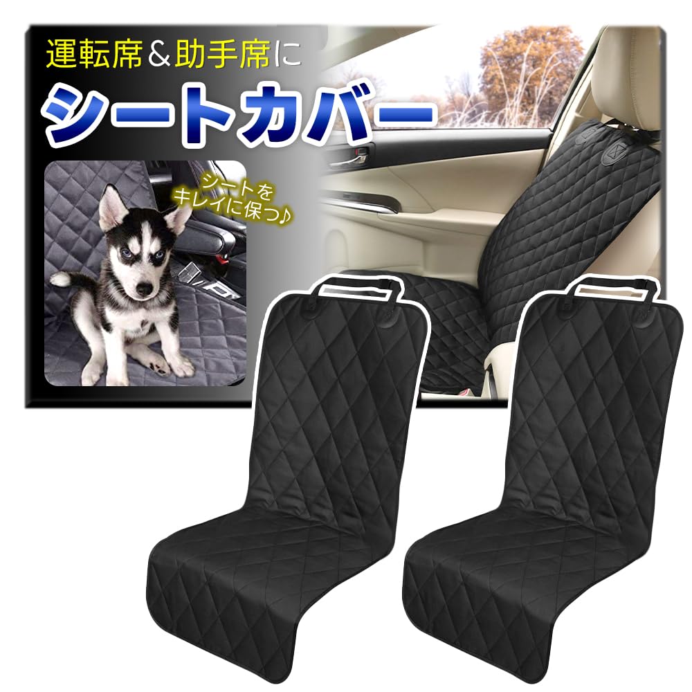 

более грязная машина Комплект из 2 автокресел [Нет сидений!] чехлы, водонепроницаемые, нескользящие,