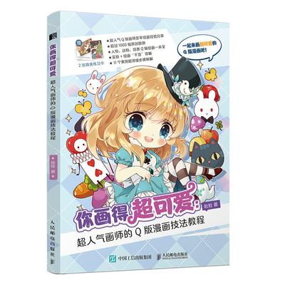 You Draw Super Cute Q Version Comic Technique Tutorial Book Stick Figure Illustration Animation Comic Painting Book