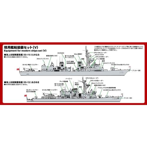 Pit Road 1/700 Skywave Series Modern Ship Equipment Set V Limited Edition with Additional Parts Plastic Model Parts E01SP