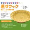 Hasamiyaki CtoC JAPAN Easy steaming in the microwave Steam Cook Green x D18 x H12 350 W19.5 (cm) (cc)