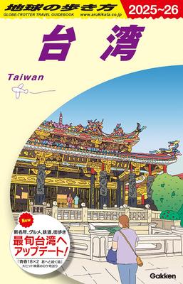 D10 Walking Around the World Taiwan 2025~2026 (Walking Around the World D Asia)