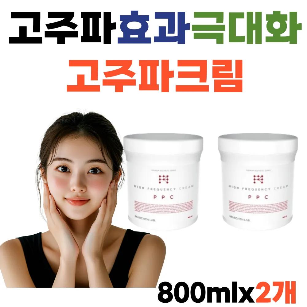 

Beautiful Body High-Frequency Facial Cream Firm Texture Aesthetic 800ml 2 Pieces