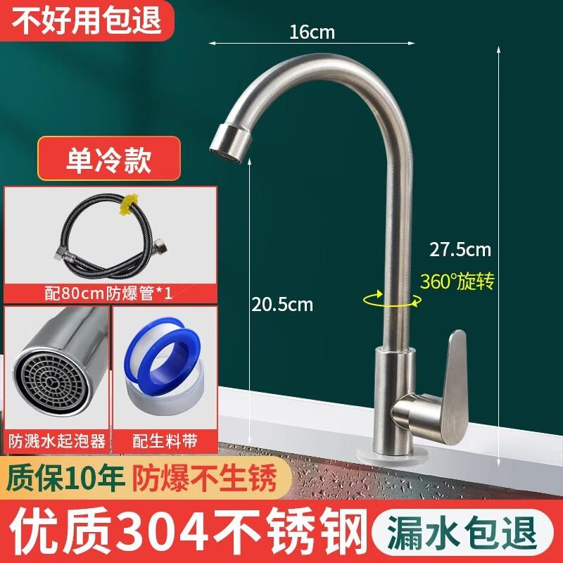 ZISIZ SUS304 Stainless Steel Single Cold Kitchen Faucet