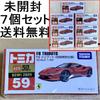 TAKARA TOMY Set of 7 Tomica 59 F8 Tributo Ferrari First Edition Special Specification Diecast Cars Brand New, Un dCollection No. (First Edition)