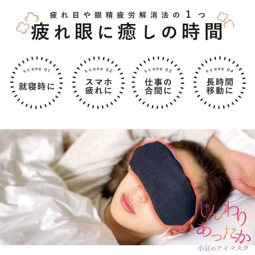 Hot Steam Eye Mask, Azuki Bean Flavor, Warm, Made in Japan, Relieves Eye Strain and Tired Eyes, Wakasa Seikatsu (Denim)