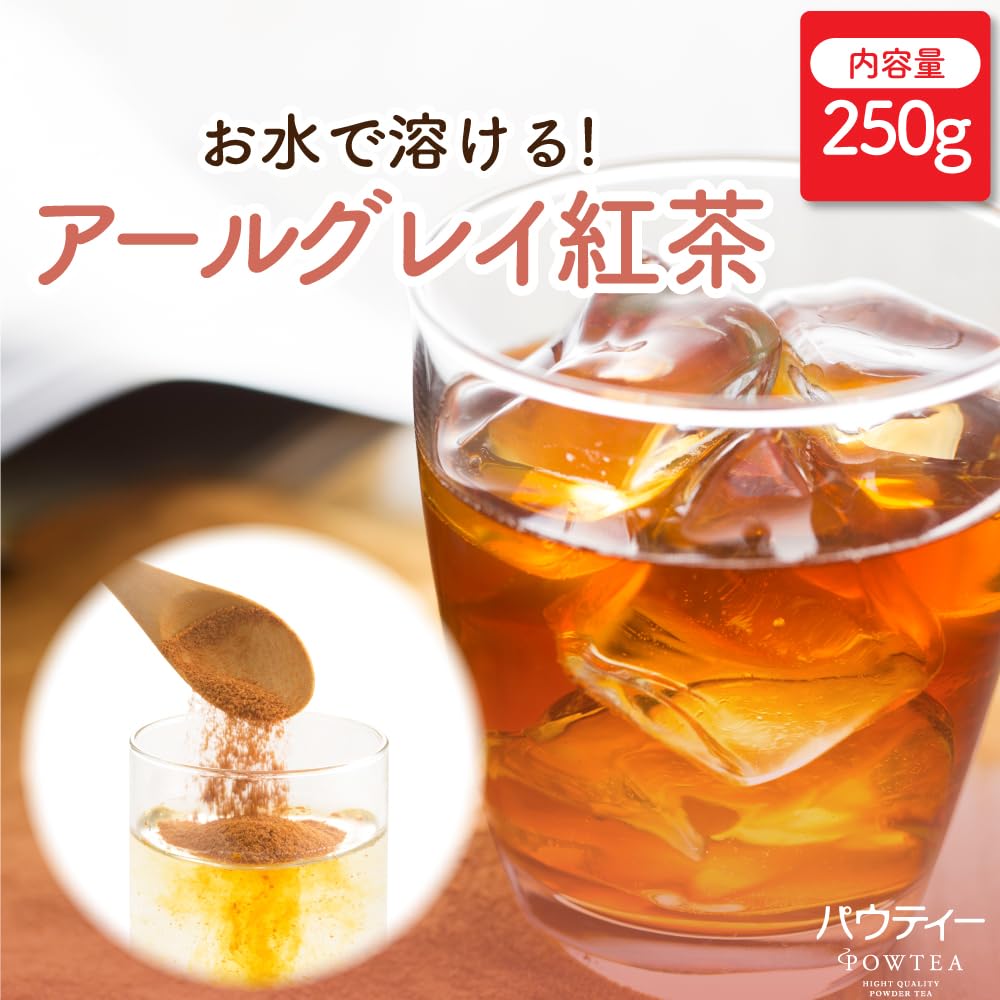 Pouty Earl Grey Tea Unsweetened Powder 250g 500mL PET Bottle Water-Soluble Instant Tea No Tea Bag Needed Baking Ingredient