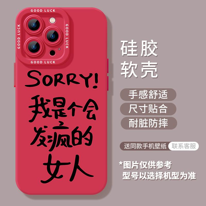 Fun Text Is Suitable for Apple 15/16promax Mobile Phone Case Iphone13 Anti-drop 14pro Soft Case 12 Personalities