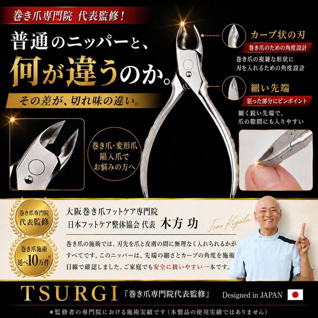 By a Specialist Clinic for Ingrown TSURGI Nail Clippers Nippers Self Nail Care Set with Glass Nail File For Ingrown Deformed and Feet Stainless Steel