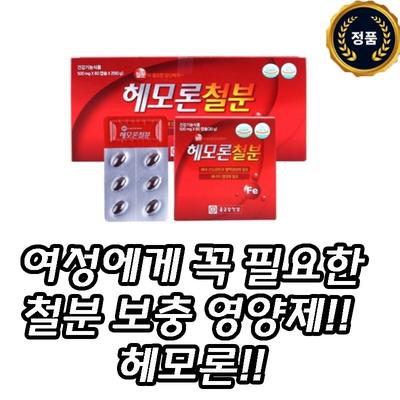 Chong Kun Dang Health Hemoron Iron Energy Production Blood Women's Supplement Adolescent Menopausal Dizziness Nutrition Anemia Medicine, 120 Tablets,