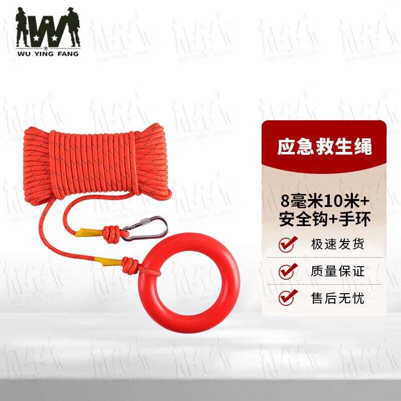 Wuyingfang Emergency Water Rescue Floating Rope