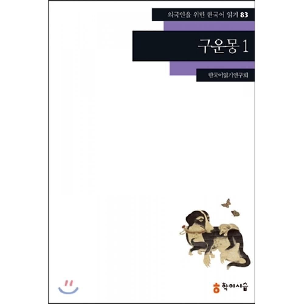 

Изучение Sihseup Guunmong 1