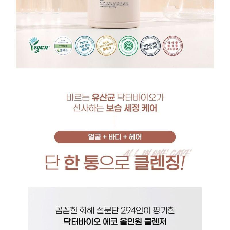 Dr. Bio - ECO All-In-One Cleanser