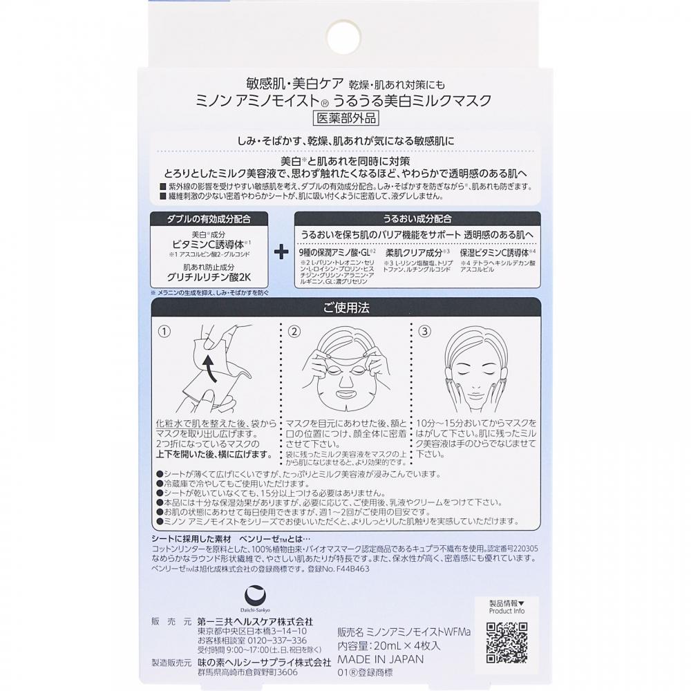 Minon Amino Moist Whitening Milk Mask 20ml 4 Sheets