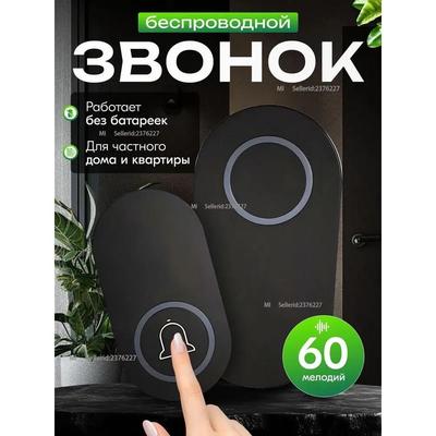 Xiaomi Wireless Call 50dB IP44