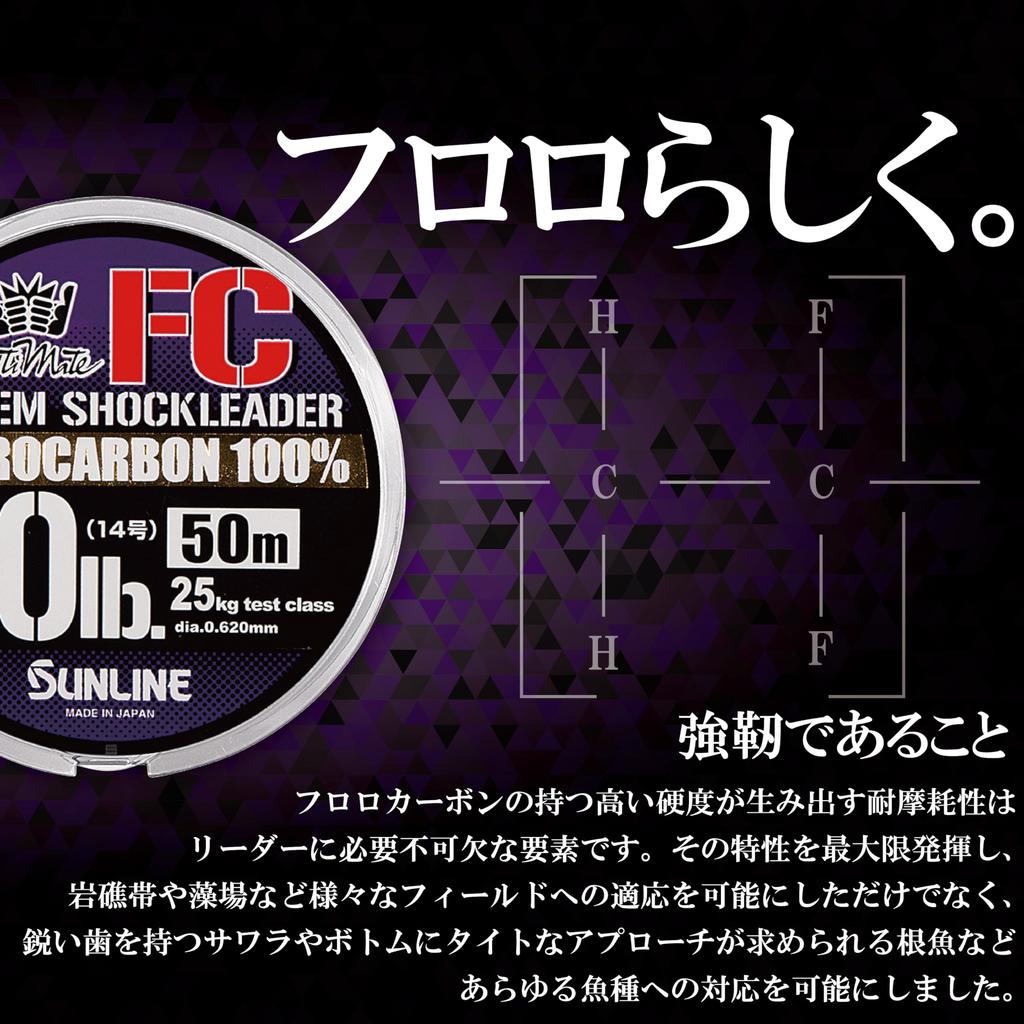 SUNLINE Saltimate System Shock Leader FC 50m 50LB #14