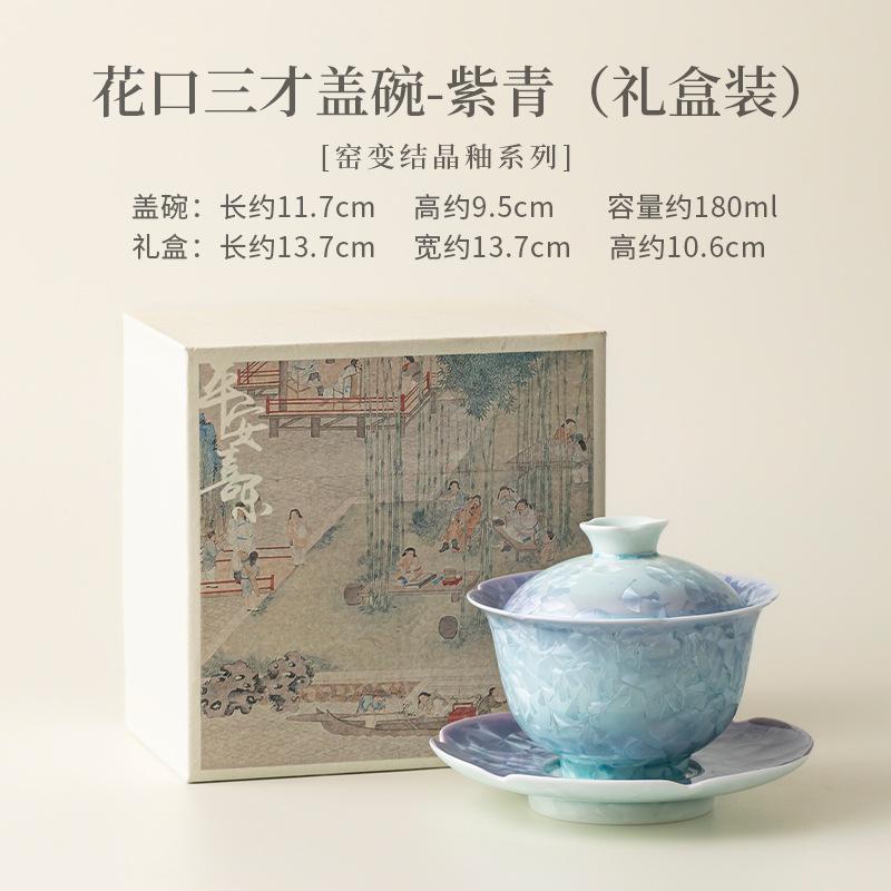 181ml Kiln Change Crystal Glaze Flower Mouth Gaiwan Handmade Tea Tureen Tea Bowl with Lid Kit Tea Maker Cover Bowl Tea Items