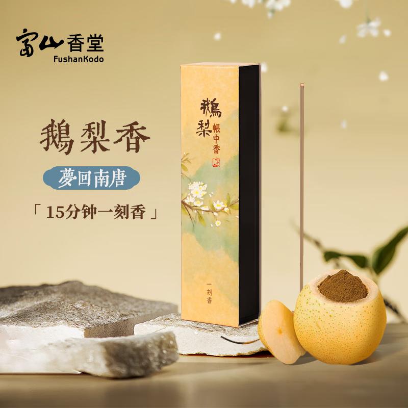 Fushan Xiangtang Natural Incense Sticks Collection