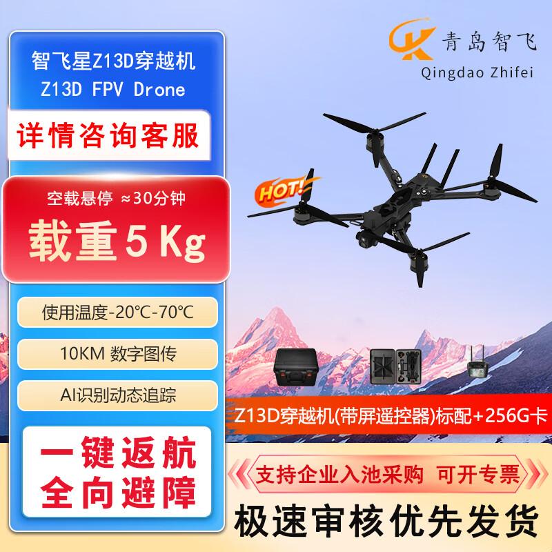 Zhifeixing AI Smart Aerial Photography & FPV Drones (CN Version)