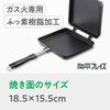 Wahei Freiz "Greedy Size" Wide Hot Sandwich Pan - Toasts even tighter! For direct flame use only. Hot Dining MB-1772