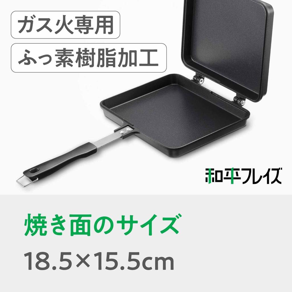 Wahei Freiz "Greedy Size" Wide Hot Sandwich Pan - Toasts even tighter! For direct flame use only. Hot Dining MB-1772