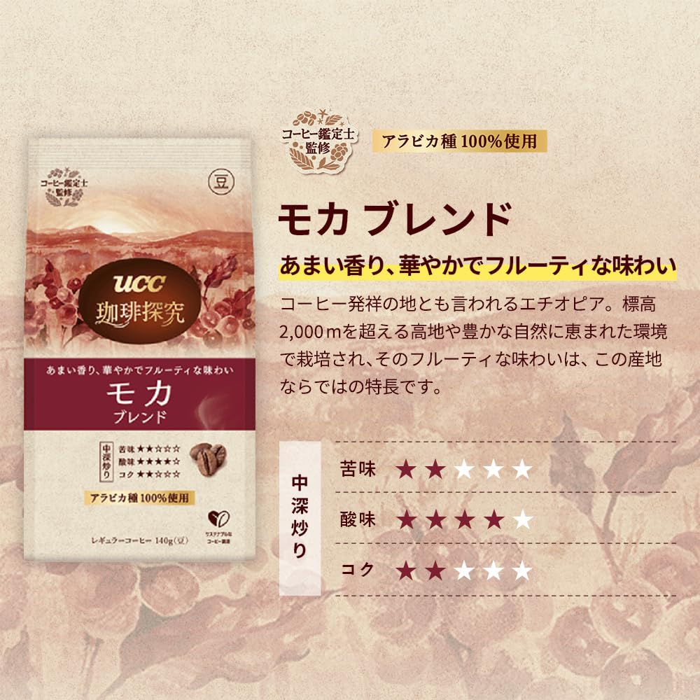 Coffee Exploration Mocha Blend Roasted Beans 420g x 140g (3 bags) [Whole Beans]