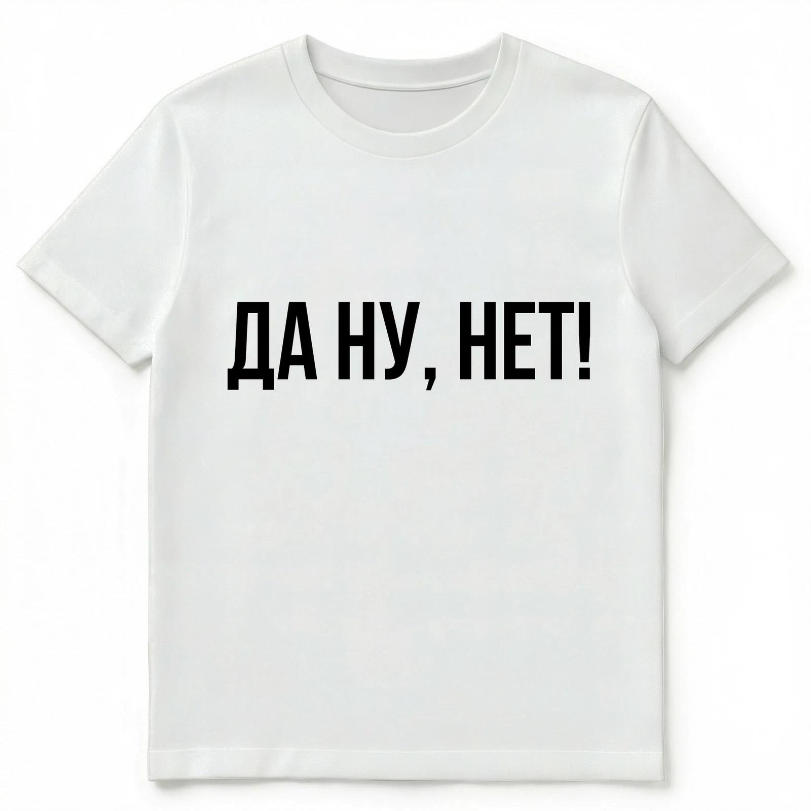 Russian Language Saying That Means No Unisex T-Shirt M