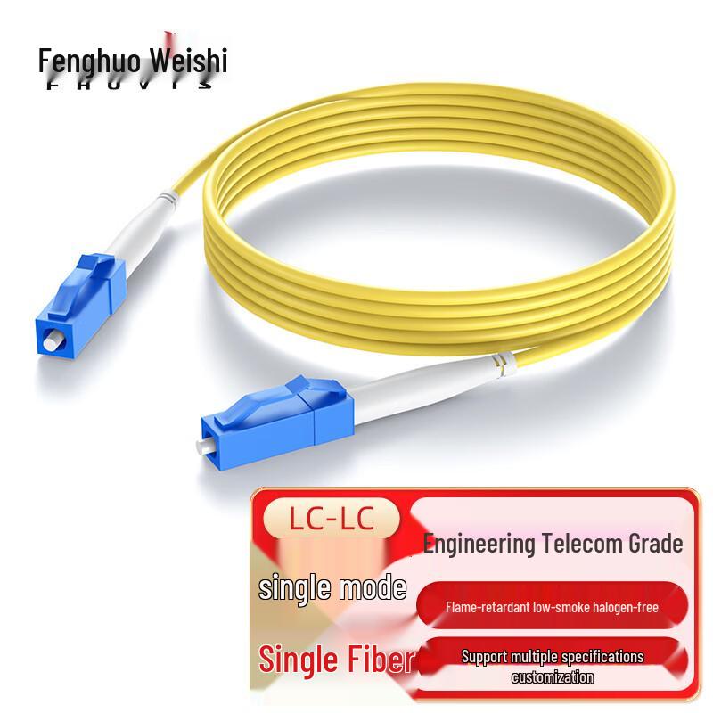 Fenghuo Single-Mode LC-LC Fiber Optic Patch Cable