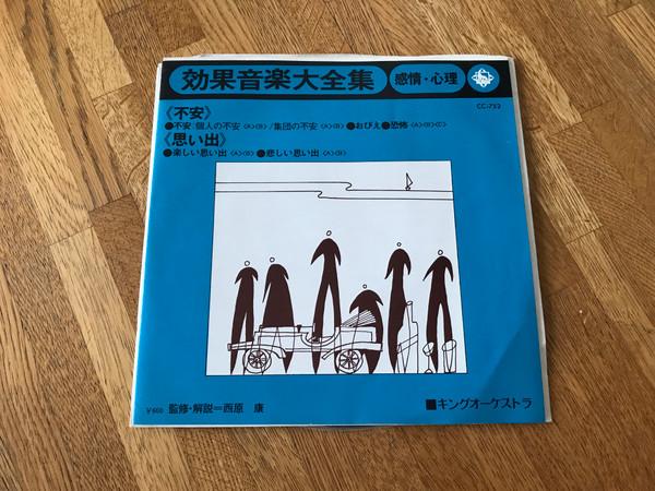 

7inch Record KING ORCHESTRA - Fuan / Omoide CC752 KING Japan Japanese Others Used