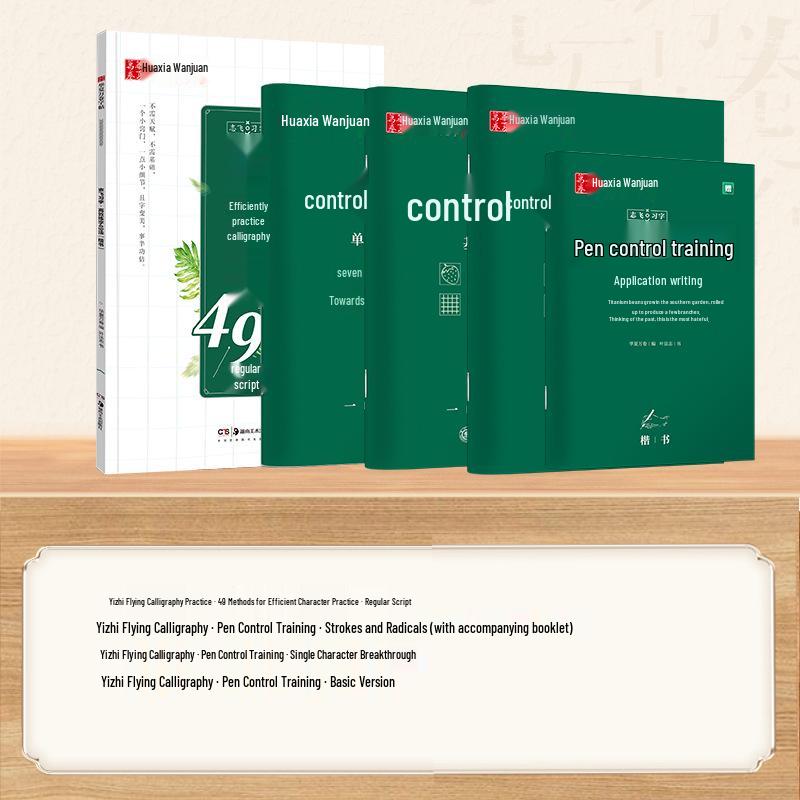 Huaxia Wanjuan Zhi Exclusive Regular Script Flying Book