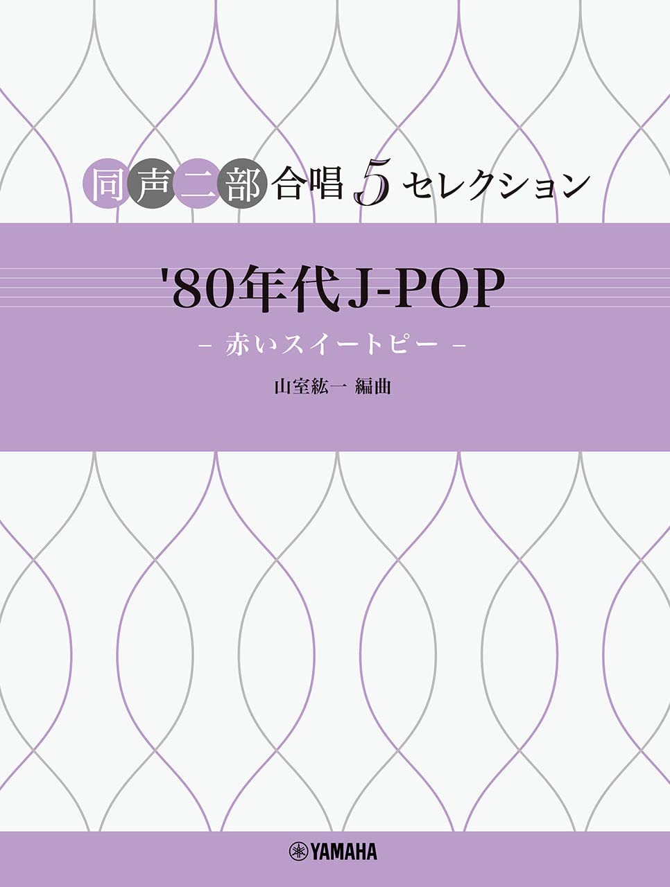 

Припев 5 подборок Сладкий двухголосный J-POP 80-х ~Red Pea~