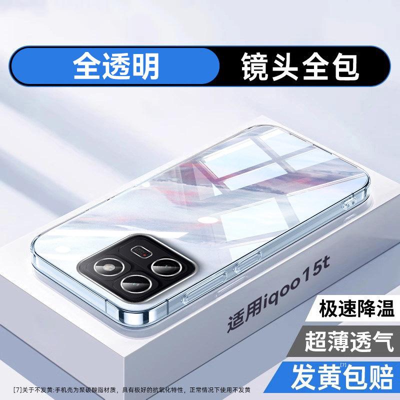 Applicable To iQOO11t Mobile Phone Case, New Iqoo11ultra Transparent Protective Case, Anti-drop All-inclusive Lens, Ultra-thin.