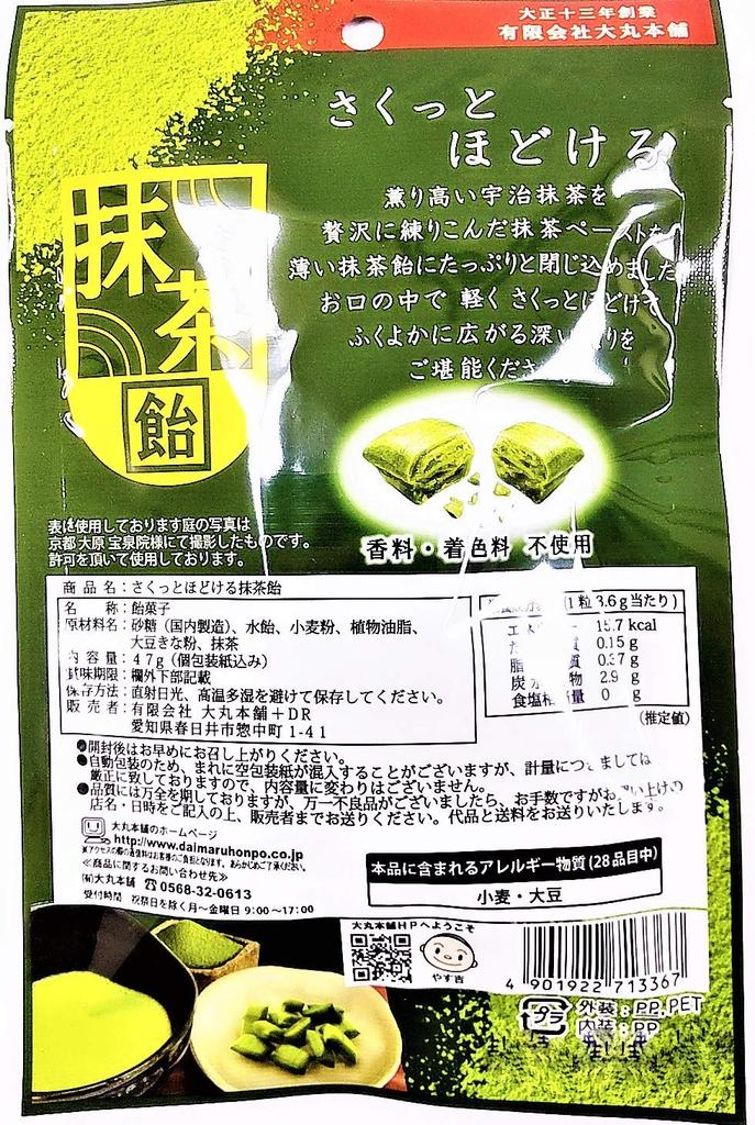 Daimaru Honpo Quick-Dissolving Matcha Candy, 47g x 10 bags