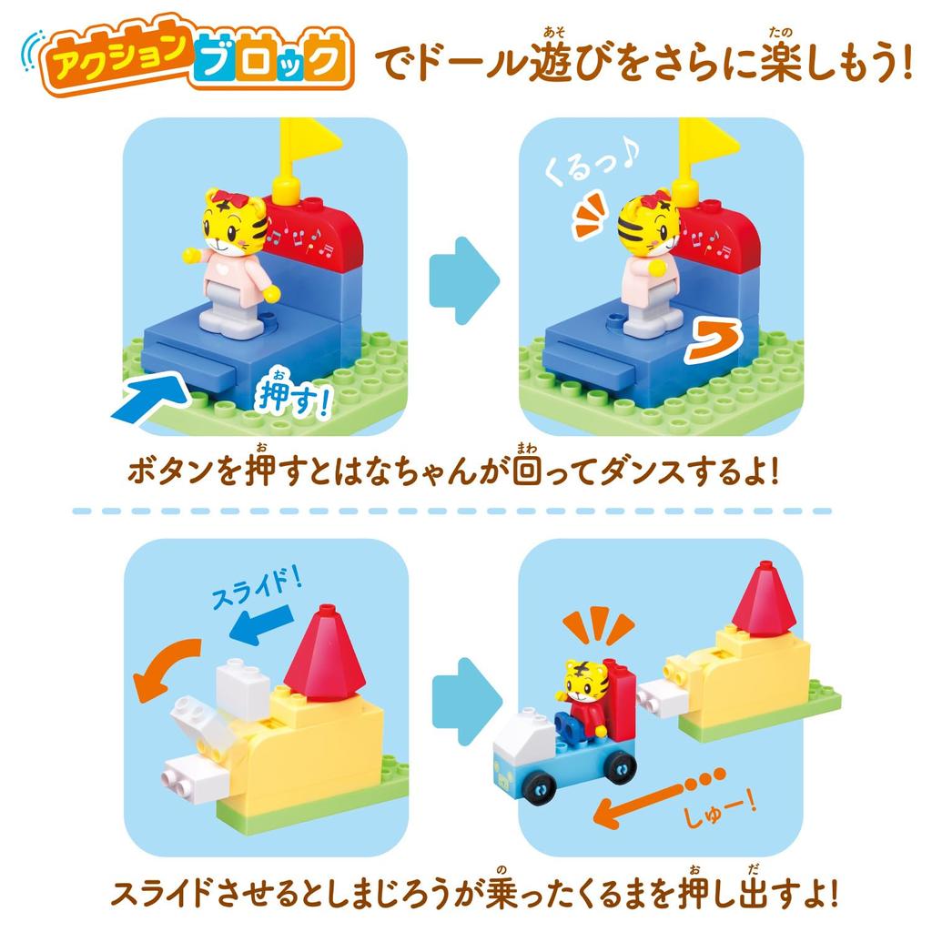 BANDAI Shimajiro Action Block Series House Block Box 3 and Shimajiro's (Ages Up)