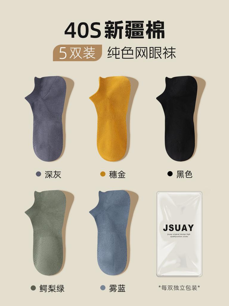 Socks Autumn Thin Men'S Socks Non-Slip Mesh Does Not Fall Off Heel Boat Socks Anti-Pilling Cotton Socks Breathable Shallow Mouth Invisible Socks