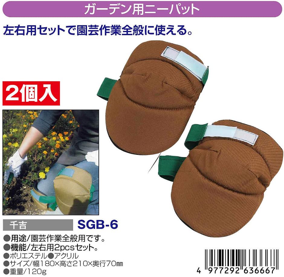 Senkichi Garden Knee Stain-Resistant Pads, 2-Pack, SGB-6 Brown/Green