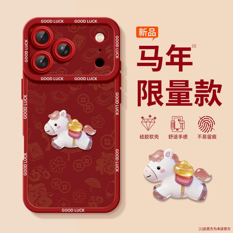 Year of the Horse applies to Apple 17promax mobile phone case iPhone17pro new 16 case 15 series air magnetic attraction