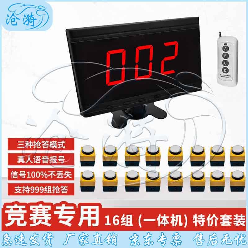 Cangyi Wireless Electronic Buzzer System