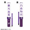 Nogizaka46 Individual Stick Light Neo II 11 Colors Mao Ioki