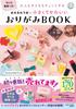 Olkill Small and Cute Origami Book That Will Delight Both Adults and Children Lab's