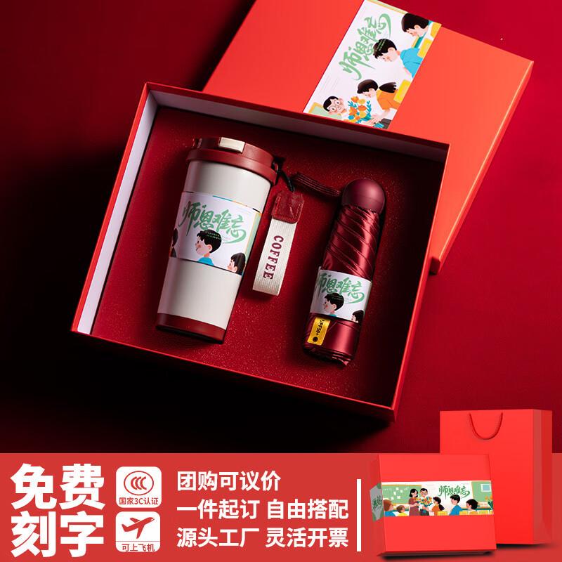 Shangqi Business Gift Set: Thermal Mug & Umbrella