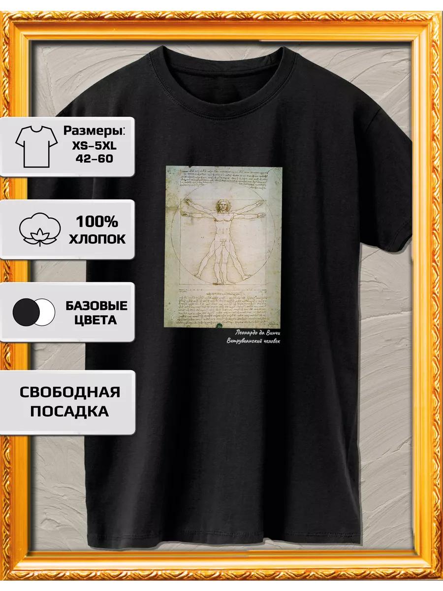 Leonardo da Vinci Vitruvian Man T-Shirt S