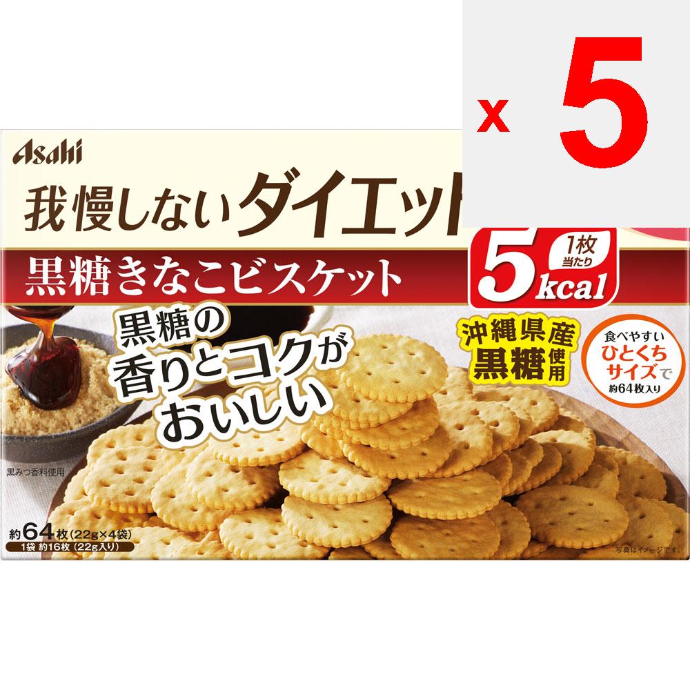 Asahi Resetare Body Brown Sugar Biscuiți Kinako 4 pungi Biscuiți Înlocuitori de masă Biscuiți