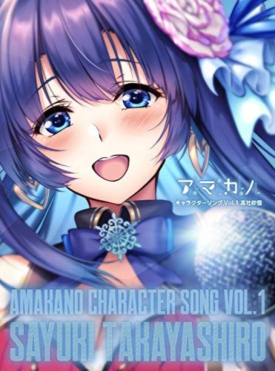 Character Song Sayuki Takashiro Amakano Vol. 1